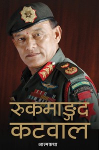 Rookmangad-Katwal-Biography-cover-Image-198x300